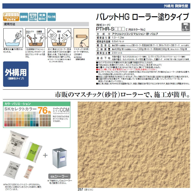 四国化成　パレットHGローラー塗りタイプ画像