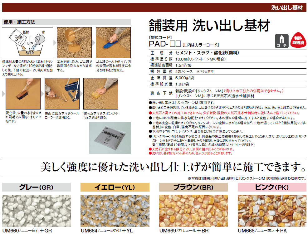 四国化成　舗装用洗い出し基材画像