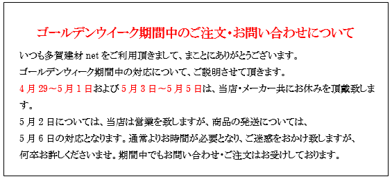 2016年5月　ゴールデンウィーク期間のお休みについて