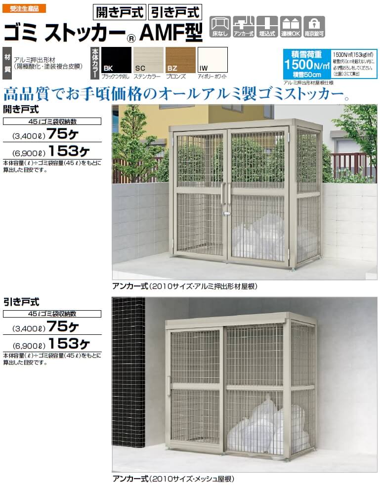 四国化成　ゴミストッカーAMF型画像