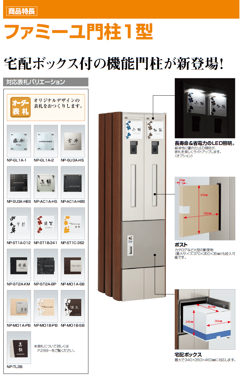 四国化成　ファミーユ門柱1型画像