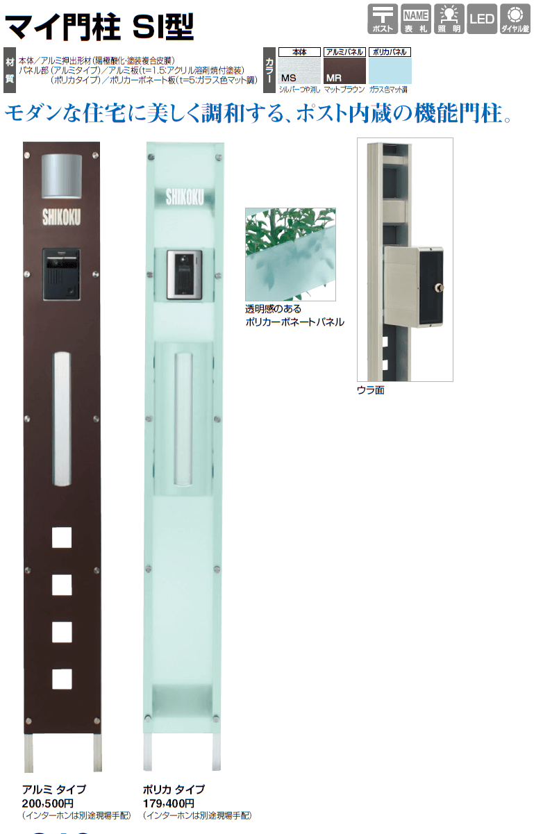 四国化成　マイ門柱SI型写真