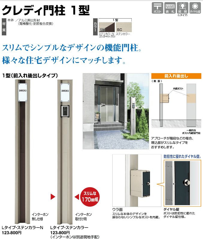 四国化成　クレディ門柱1型画像