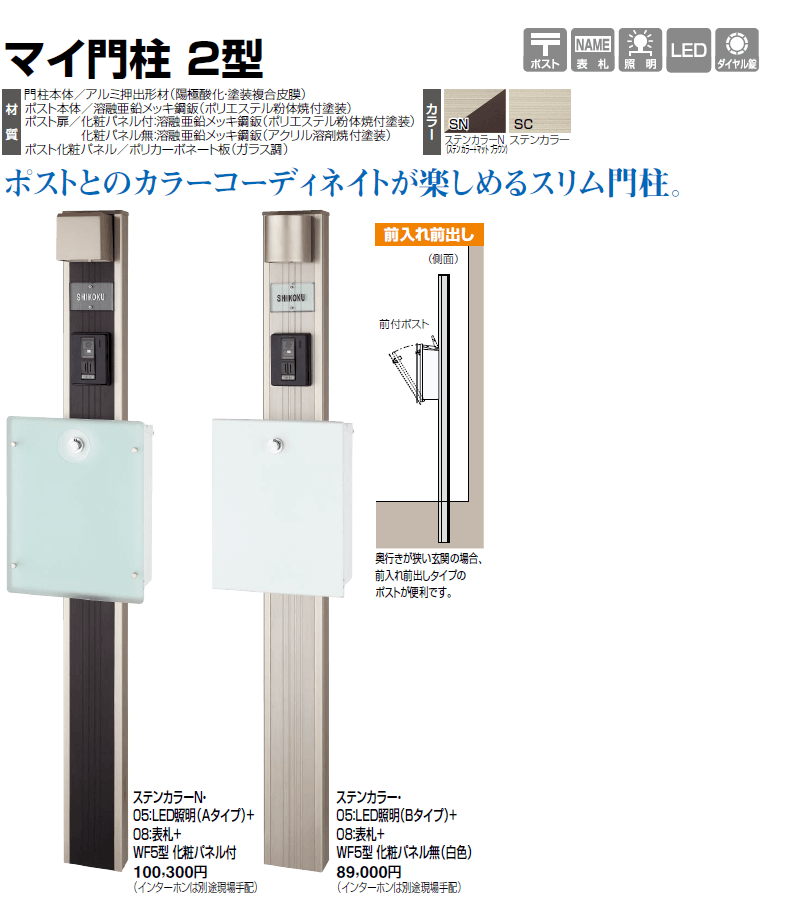 四国化成　マイ門柱　2型 商品画像