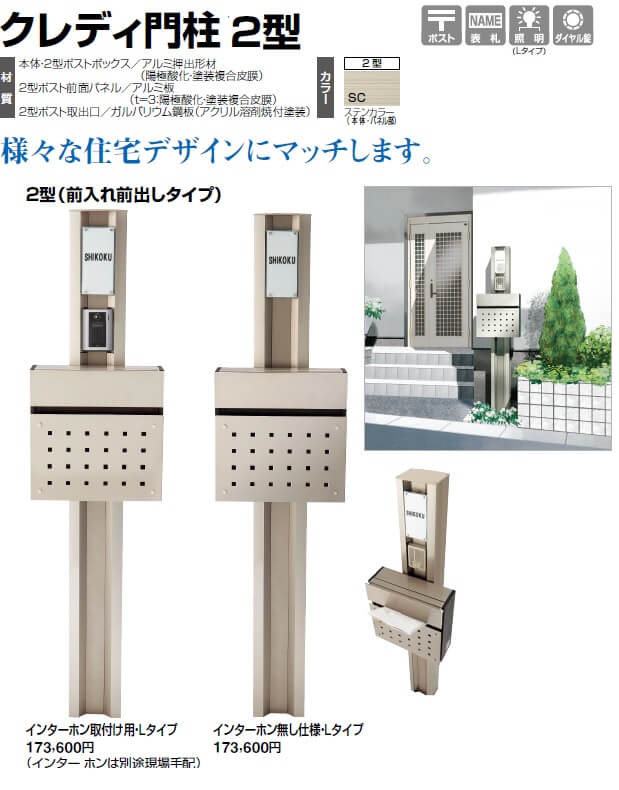 四国化成　クレディ門柱2型画像