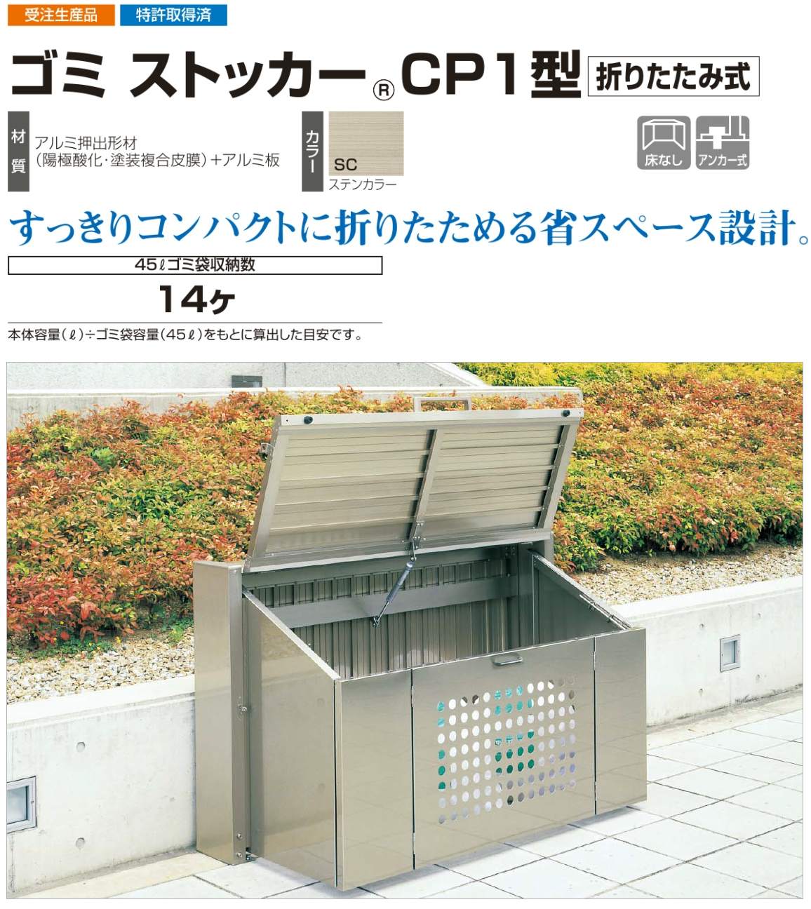 四国化成　ゴミストッカーCP1型画像