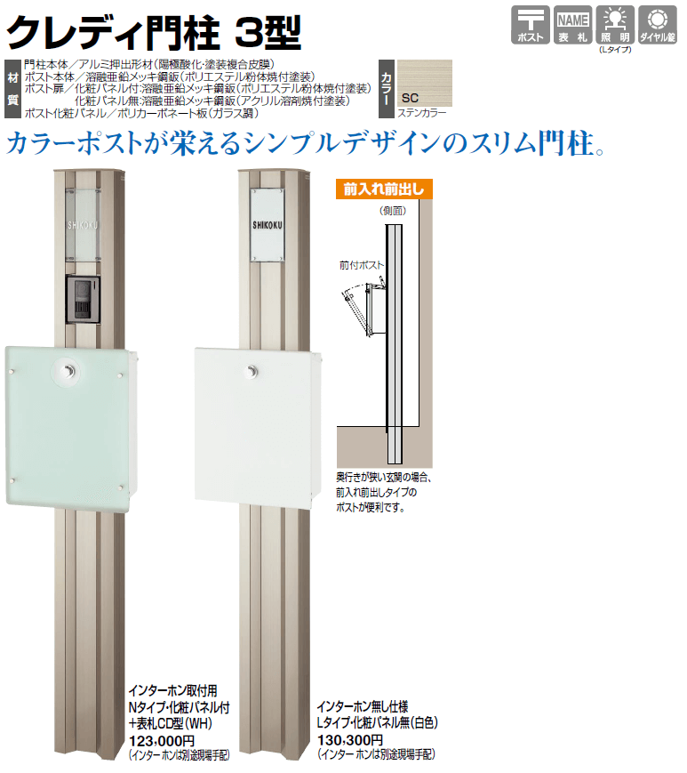 四国化成　クレディ門柱3型画像