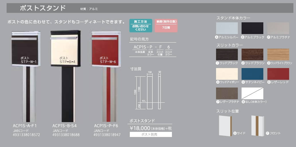 丸三タカギ　スタッポ（STAPPO）ポスト用専用スタンド画像