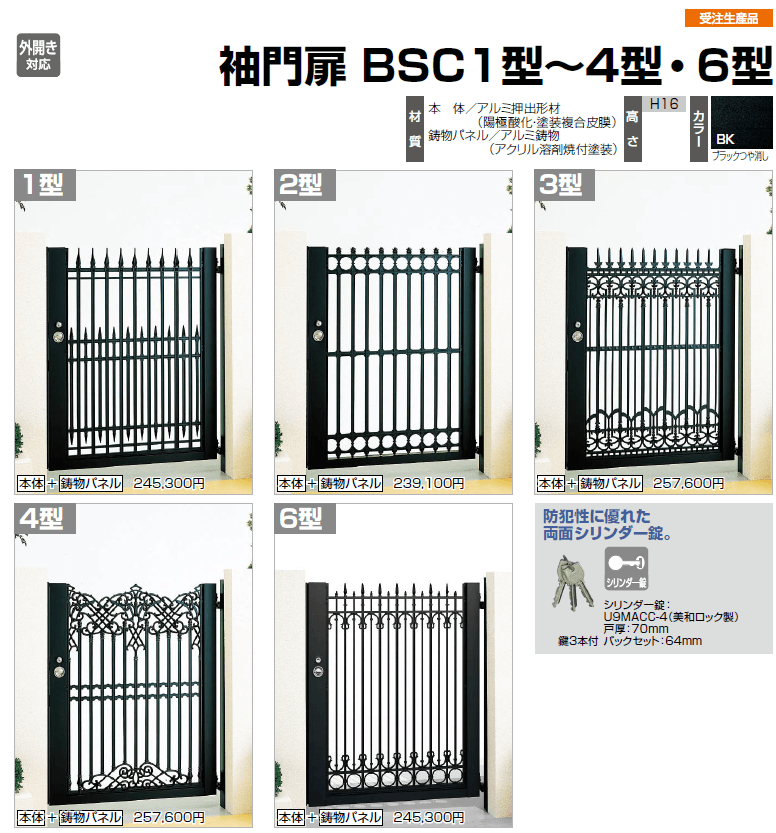 四国化成　袖門扉　BSC1型4型・6型画像