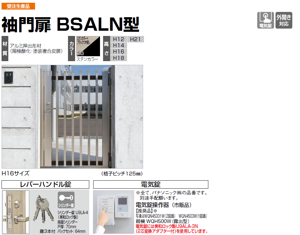 四国化成（シコク）　袖門扉　BSALN型 画像