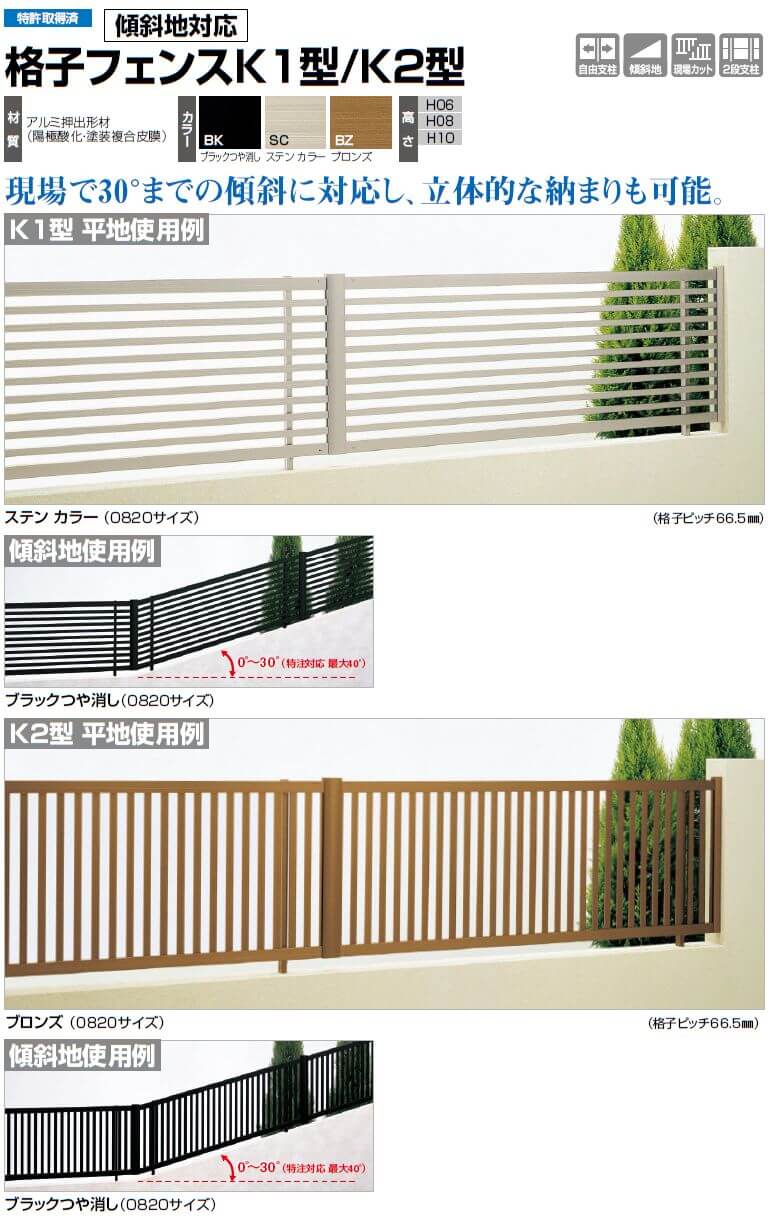 四国化成　格子フェンスK1型/格子フェンスK2型画像
