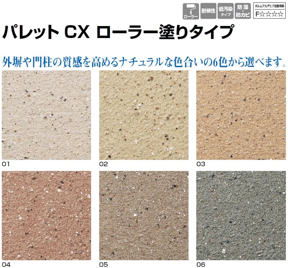 四国化成　パレットCX　ローラー塗りタイプ画像