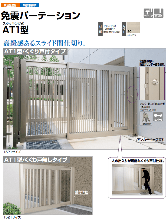 四国化成（シコク）　免震パーテーションAT1型　スタッキング式画像