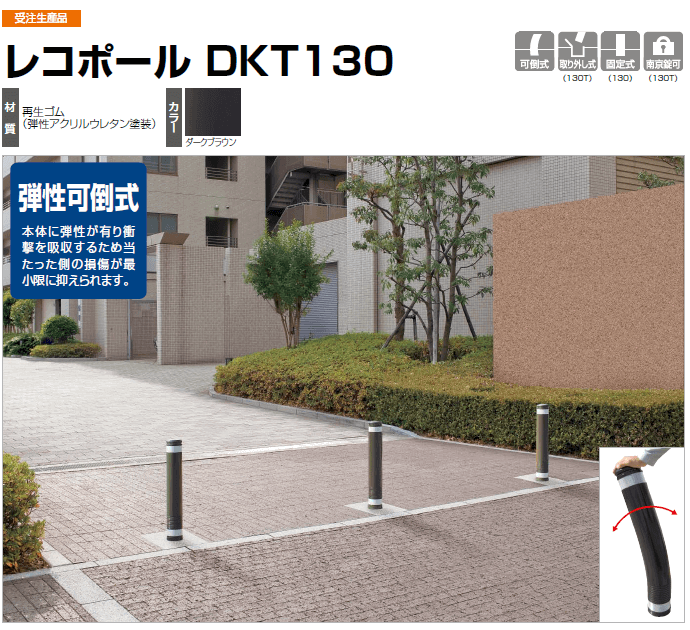 四国化成　レコポールDKT130画像