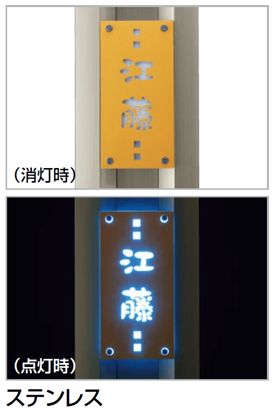 四国化成　クレディ門柱1型・2型・3型 Lタイプ（照明付き　光る表札用）　ステンレス表札　NPM-Su6E-362（山吹色）画像