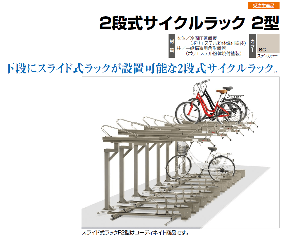 四国化成　2段式サイクルラック2型画像