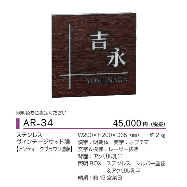 美濃クラフト　AR-34画像