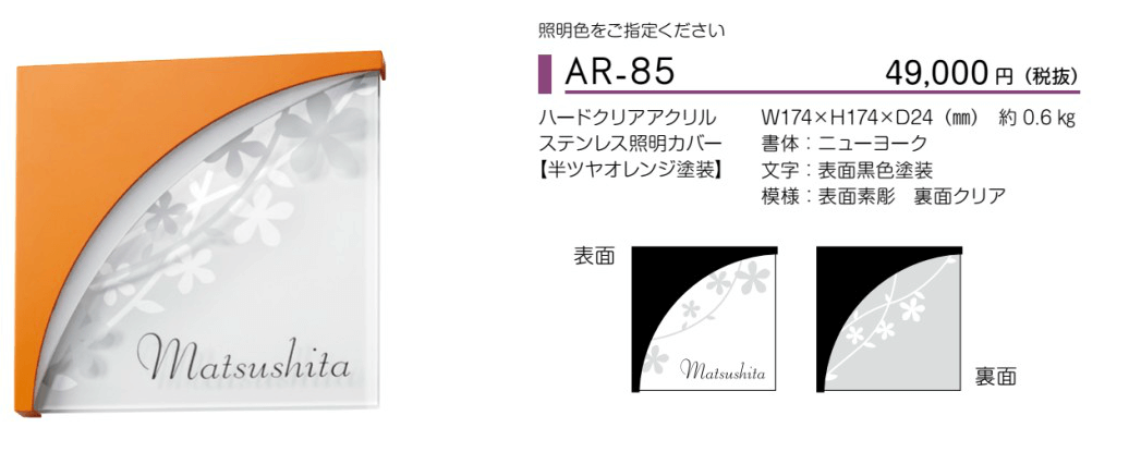 美濃クラフト　AR-85画像