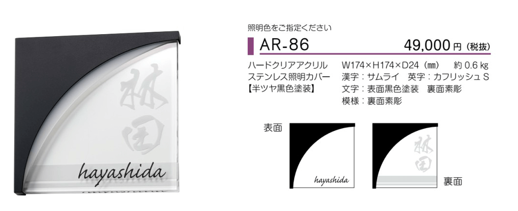 　美濃クラフト　AR-86画像