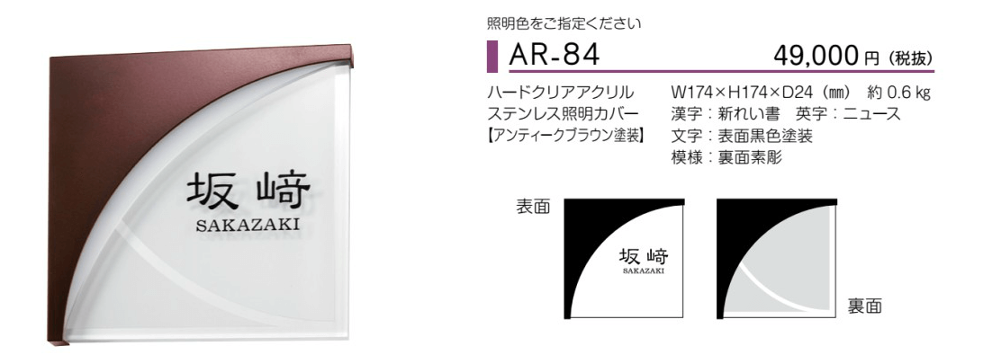 美濃クラフト　AR-84画像