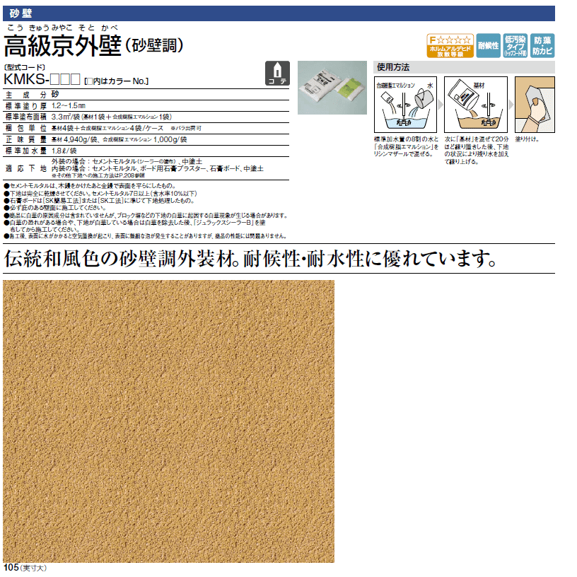 四国化成　　高級京外壁 （砂壁調）画像