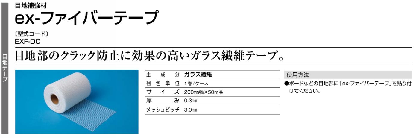 四国化成　ex-ファイバーテープ　EXF-DC 画像