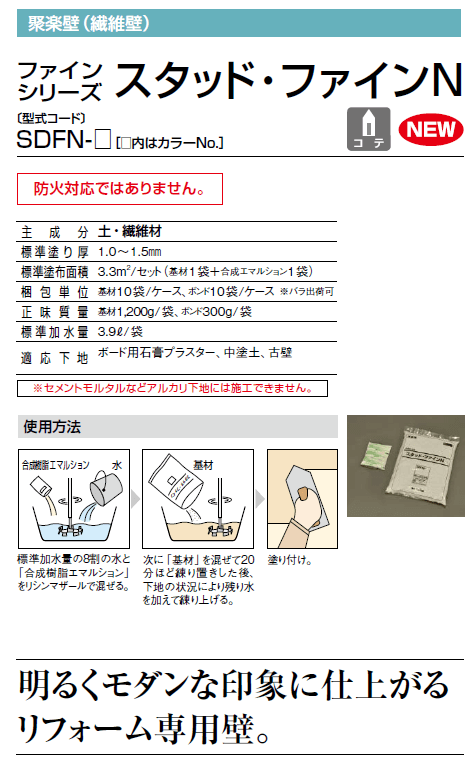 四国化成 スタッド・ファインN　SDFN- 画像