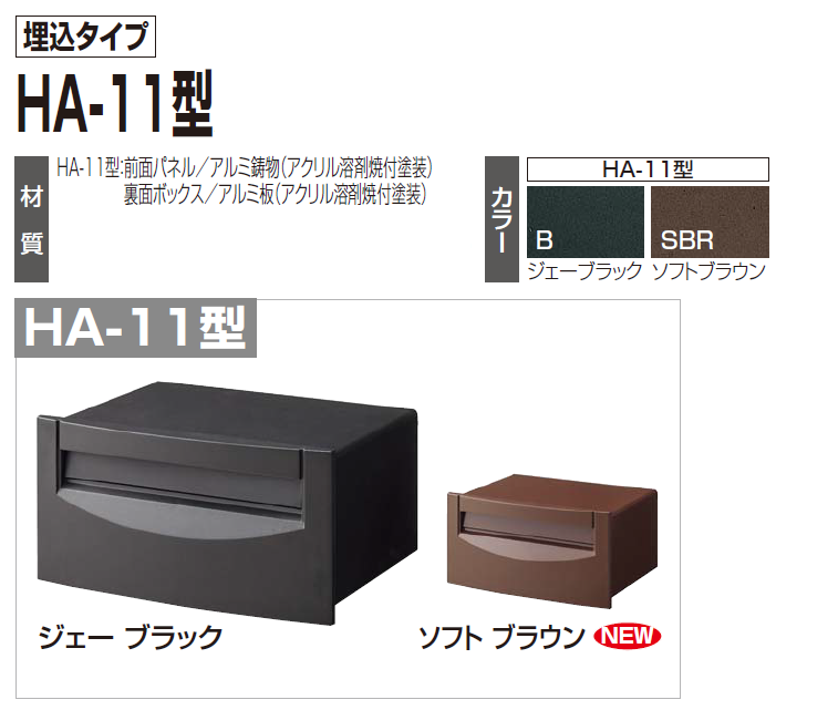 四国化成　HA-11型　埋め込みタイプ画像