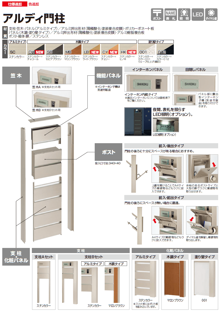 四国化成　アルディ門柱画像