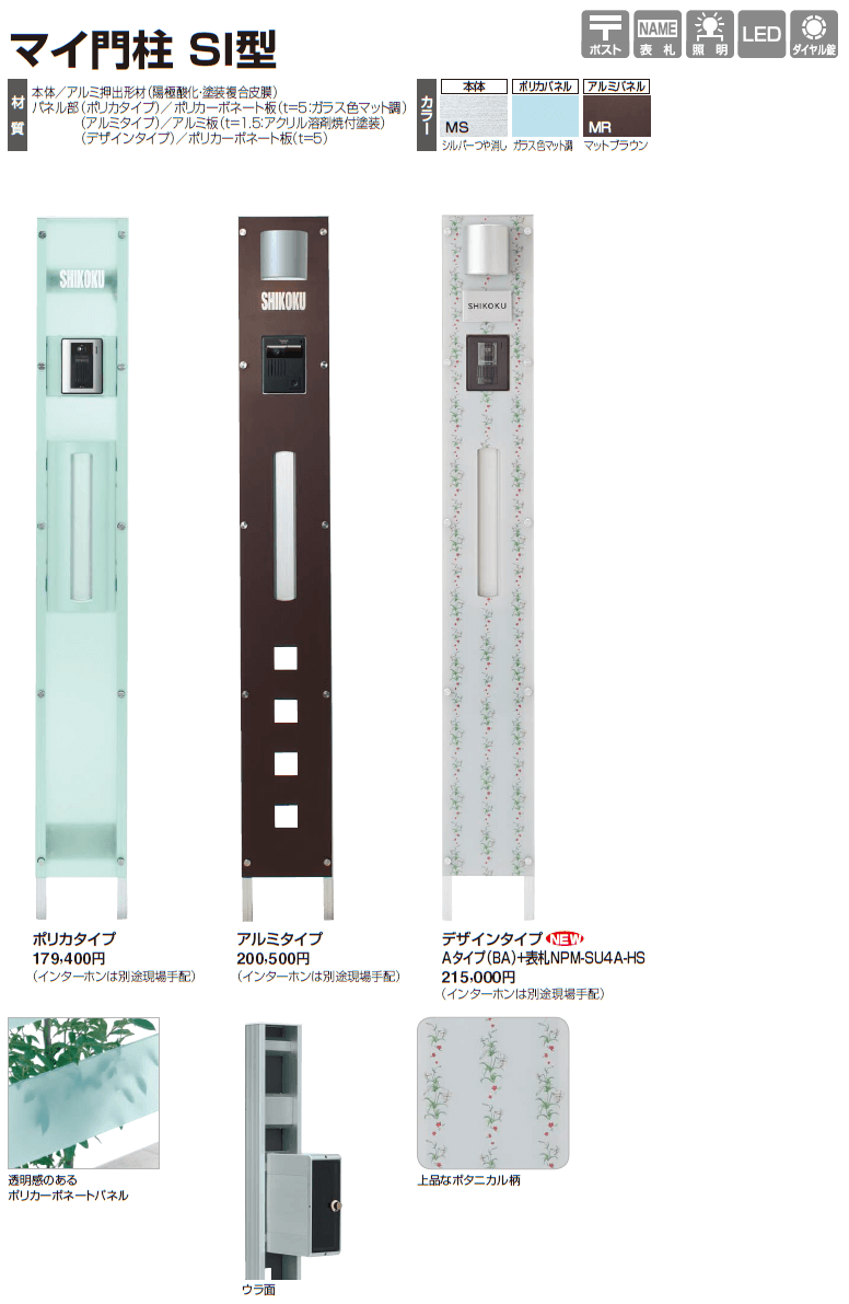 四国化成　マイ門柱SI型デザインタイプ画像