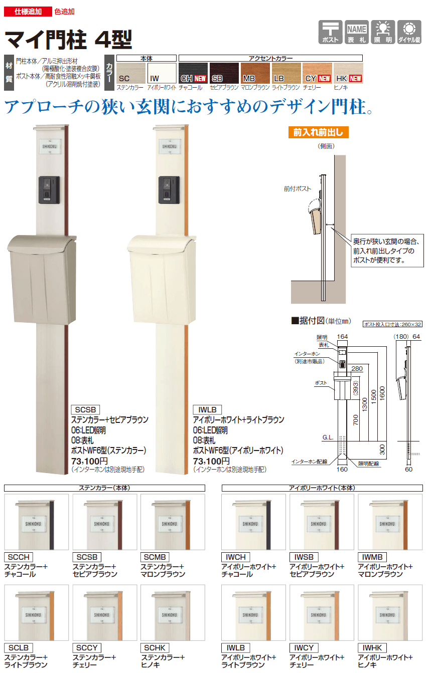 四国化成　マイ門柱4型画像