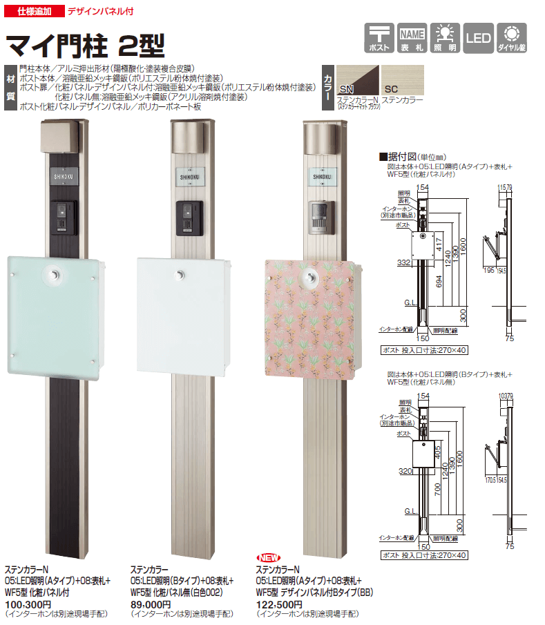 四国化成　マイ門柱2型画像