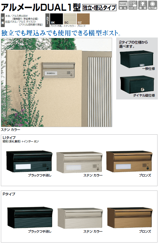 四国化成　アルメールDUAL1型画像