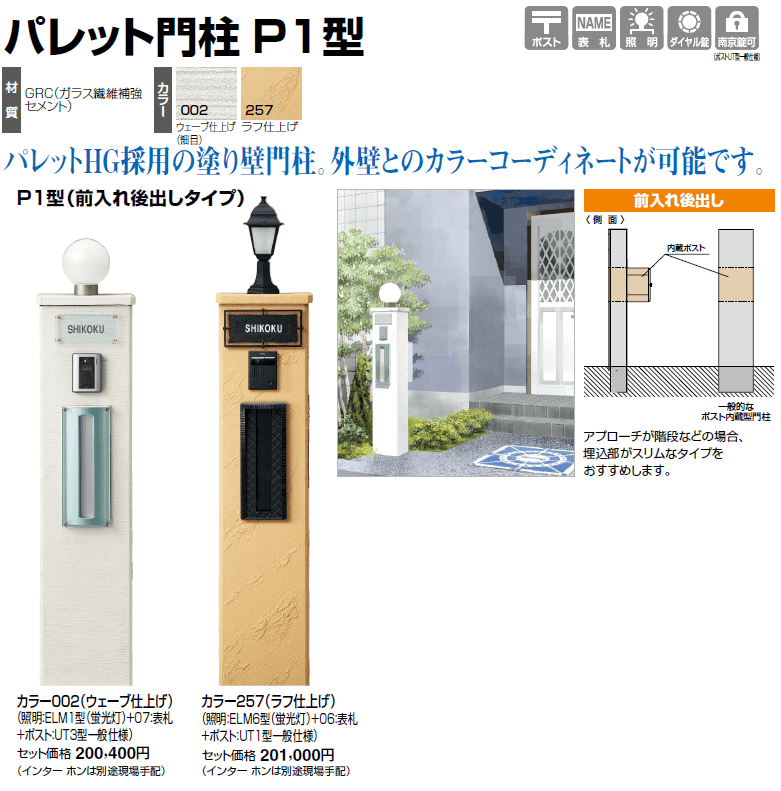 四国化成　パレット門柱P1型画像