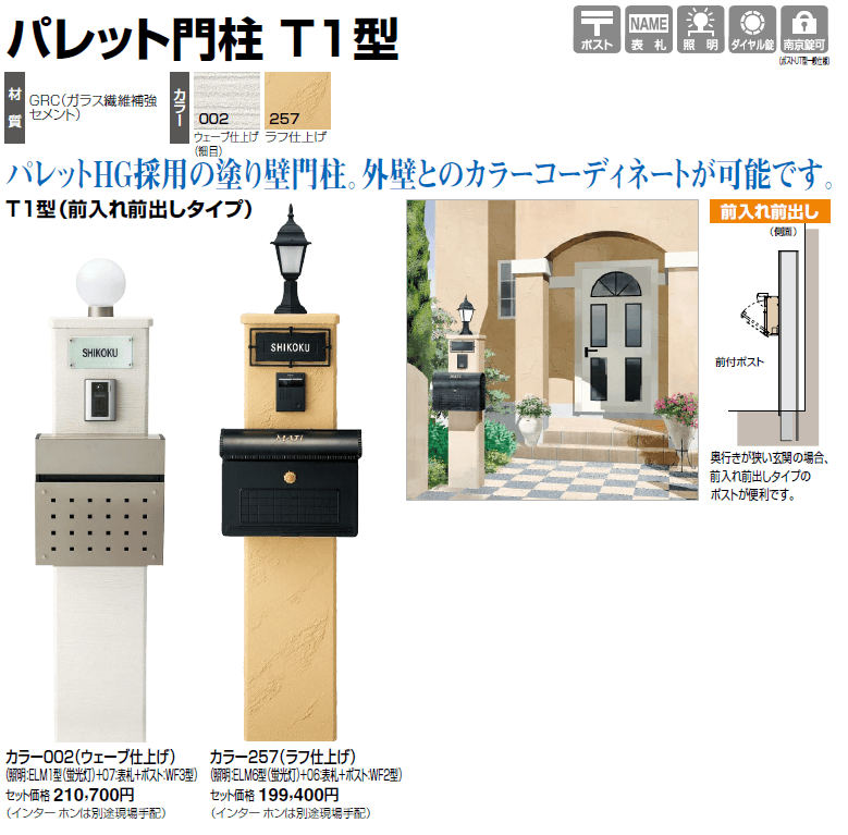 四国化成　パレット門柱T1型画像