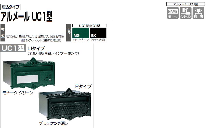 四国化成　アルメールUC1型画像