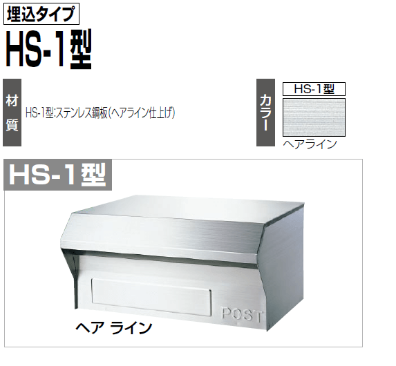 四国化成　HS-1型 画像