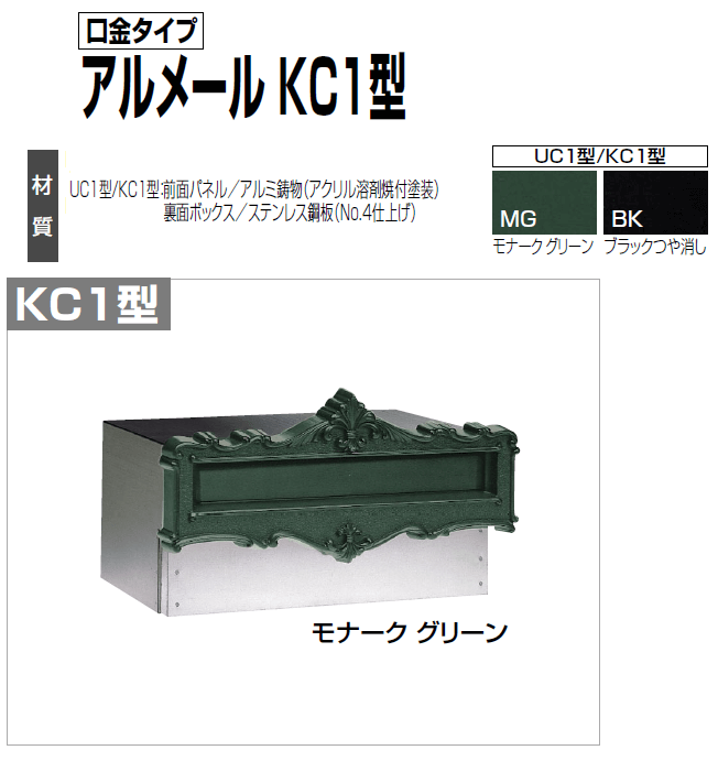 四国化成 アルメールKC1型 画像