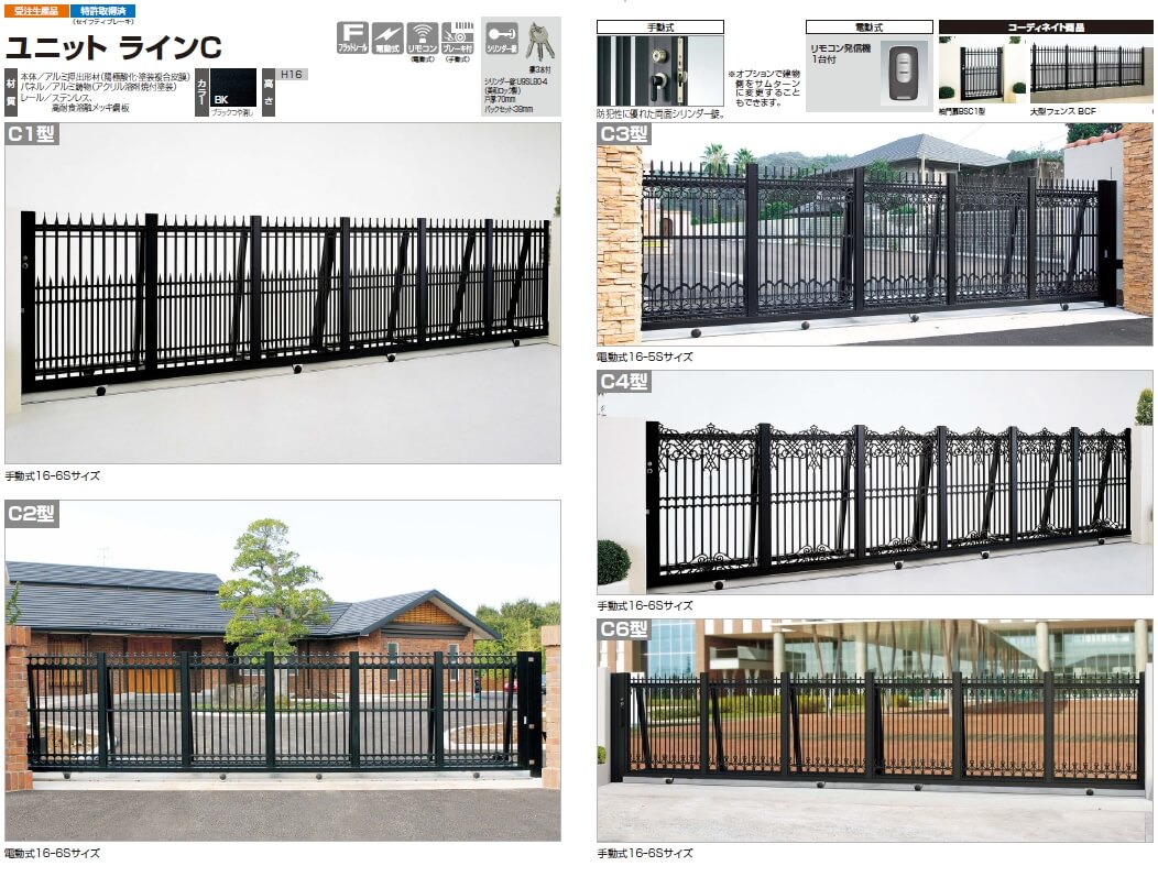 四国化成　ユニットラインC（C1/C2/C3/C4/C6型　手動式/電動式） 画像