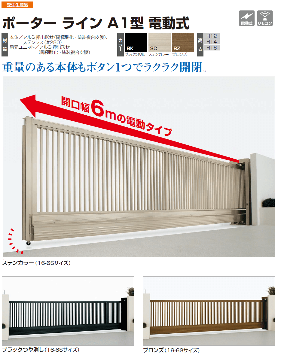 四国化成　ポーターラインA1型（電動式）画像