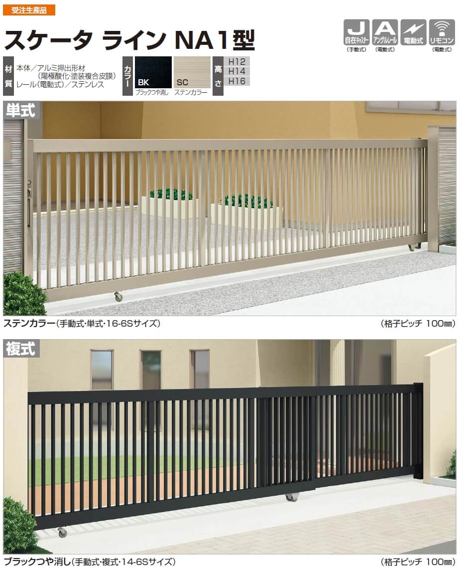 四国化成　スケータラインNA1型画像