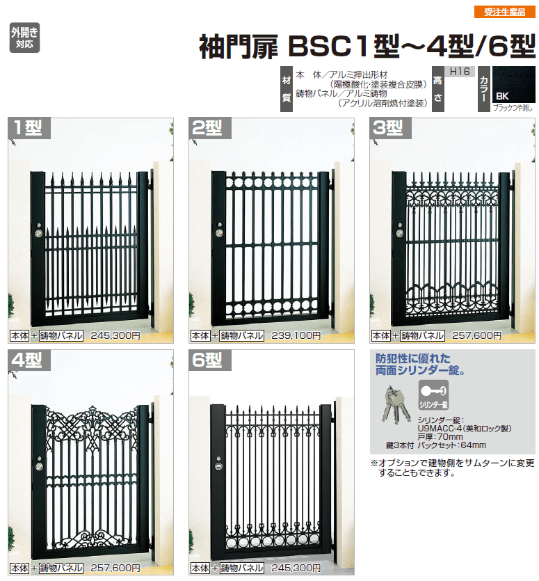 四国化成　袖門扉　BSC1型/BSC2型/BSC3型/BSC4型/BSC6型 画像