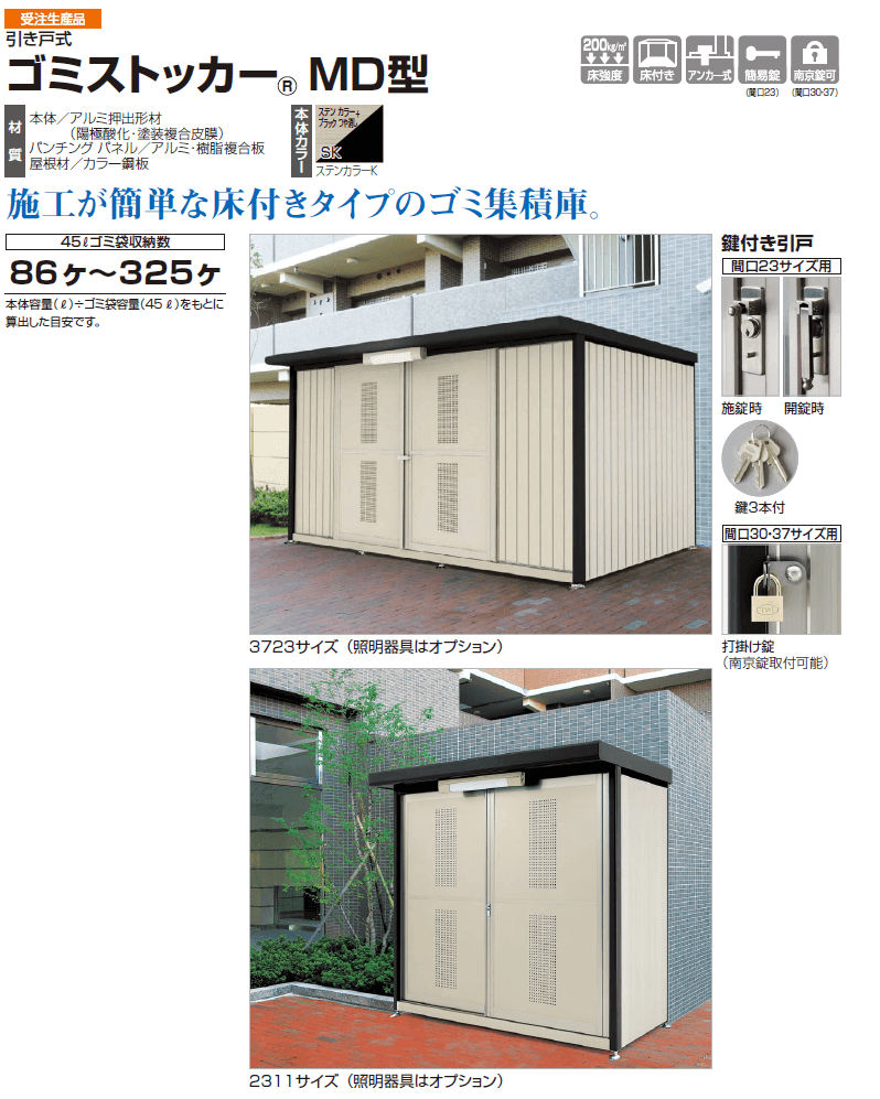 四国化成 　ゴミストッカーMD型画像