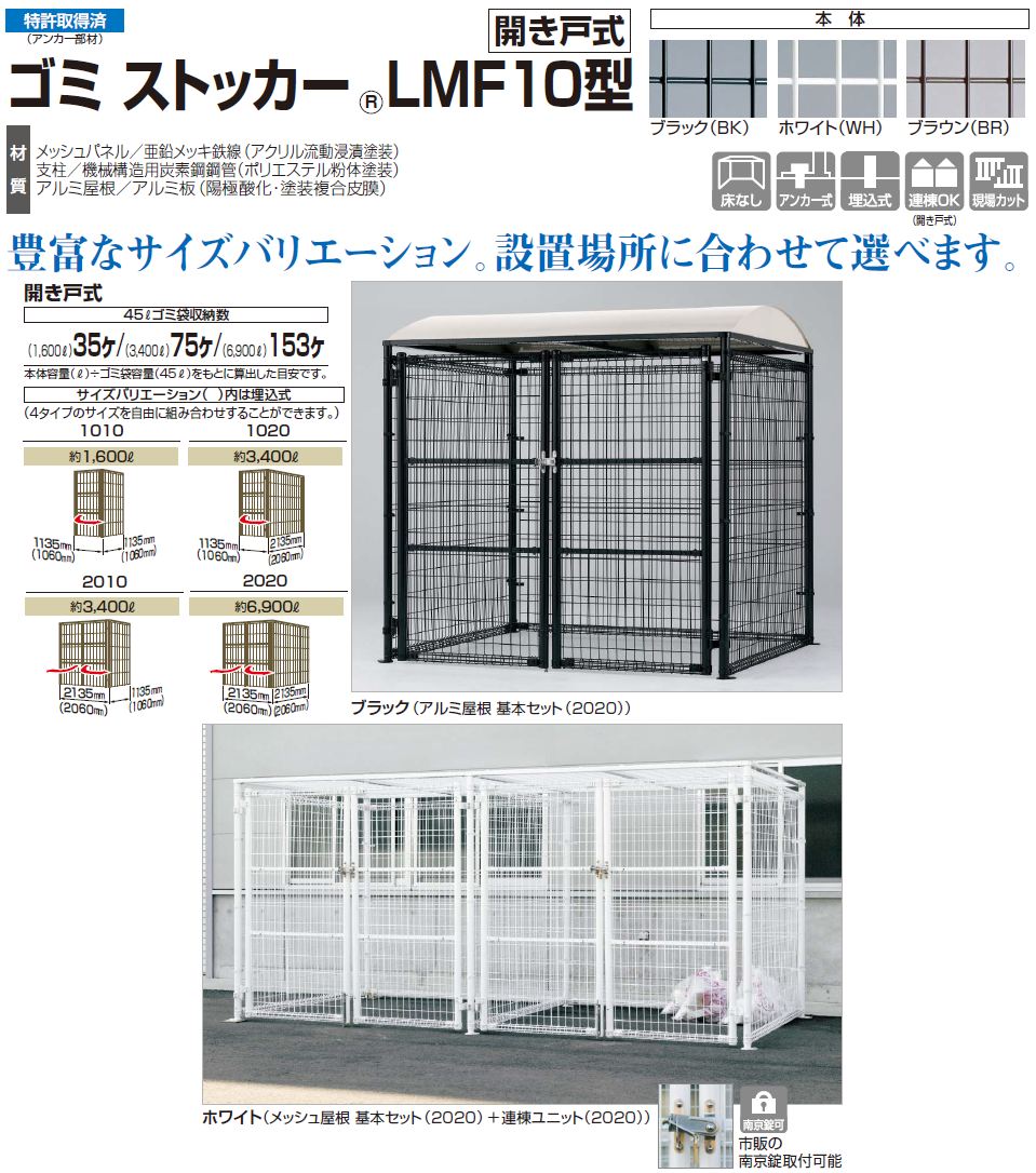 四国化成 ゴミストッカーLMF10型 開き戸式の販売