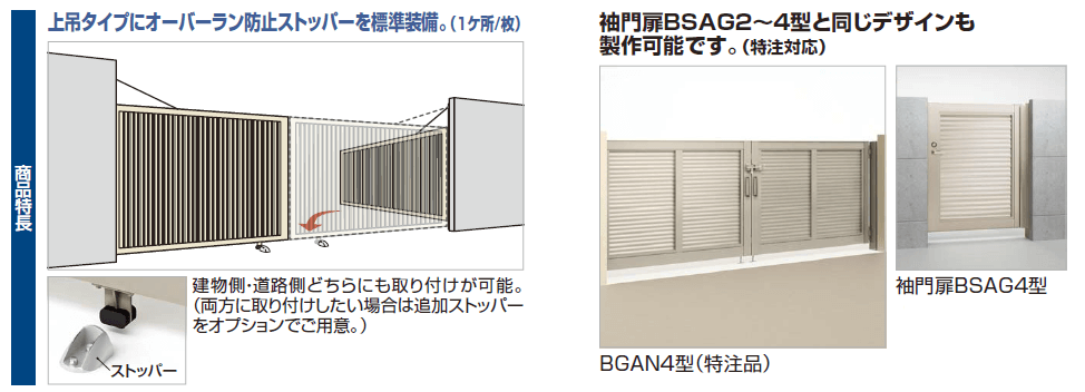 四国化成 大型門扉 Bgan1型の通販 定価の30 Off 送料無料でお届け致します