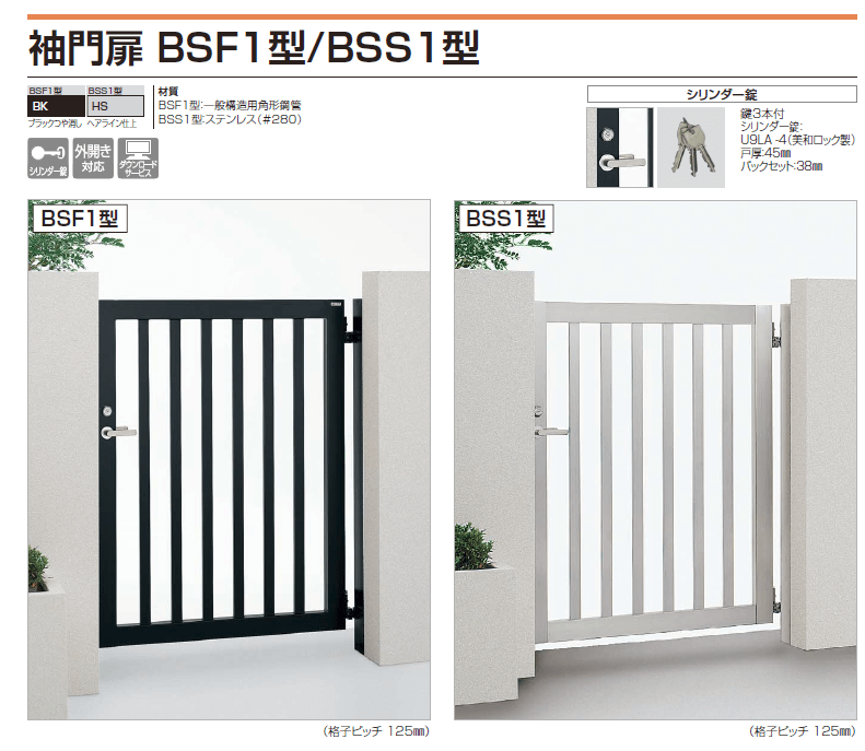 四国化成　袖門扉　BSF1型/BSS1型画像