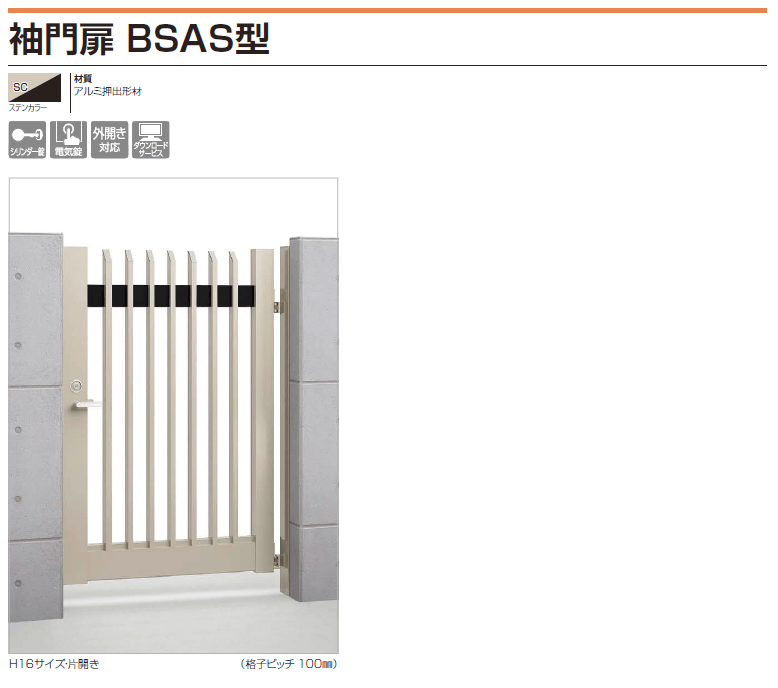 四国化成　袖門扉　BSAS型画像