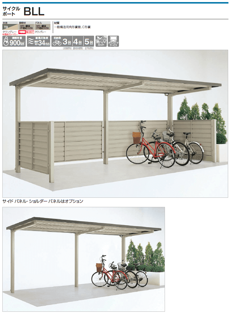 四国化成　サイクルポート　BLL画像