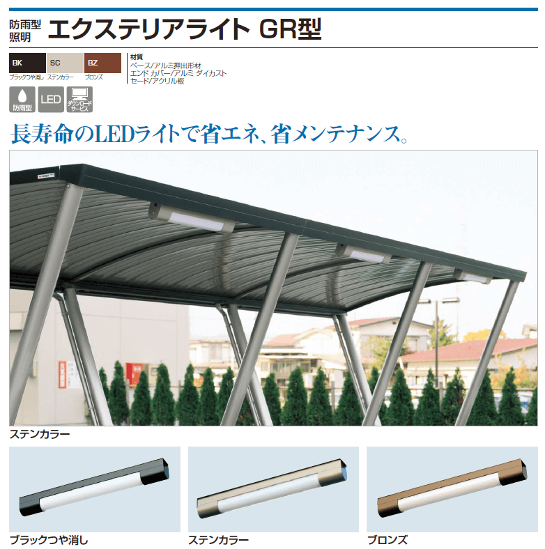 四国化成　エクステリアライトGR型画像