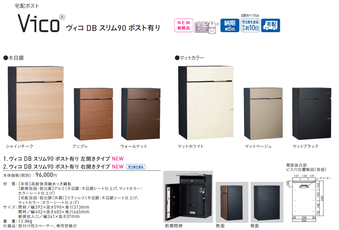 ユニソン　ヴィコDB　スリム90　ポストあり（UNISON　Vico）　宅配ポスト画像